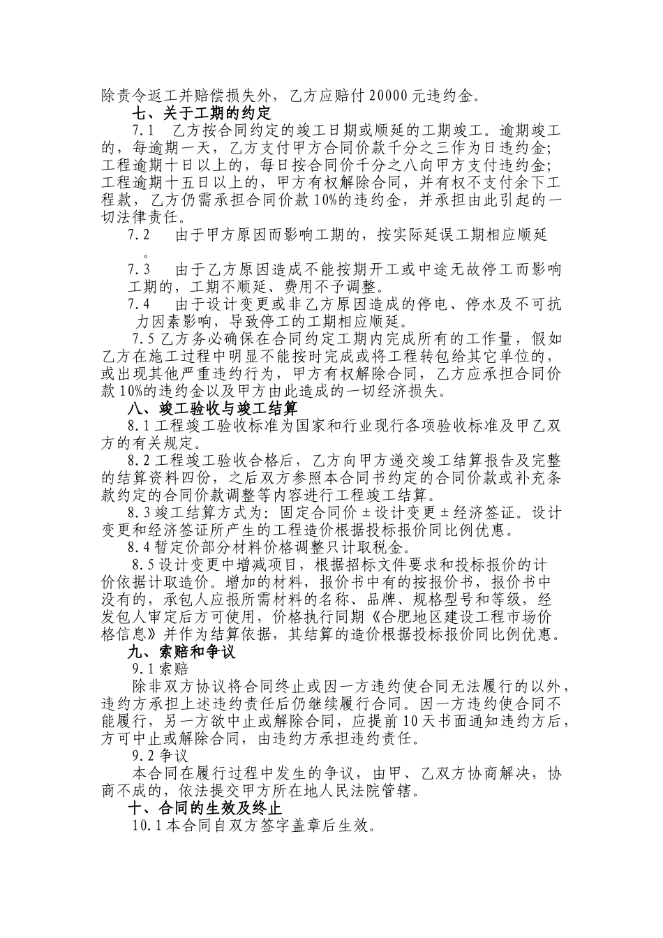 道路雨污排水工程施工合同_第3页