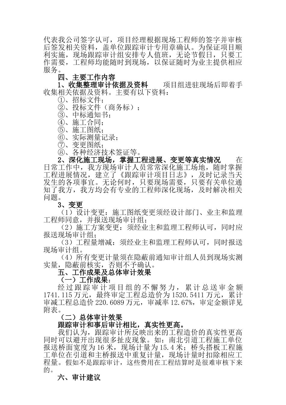 道路雨水工程跟踪审计工程报告_第2页