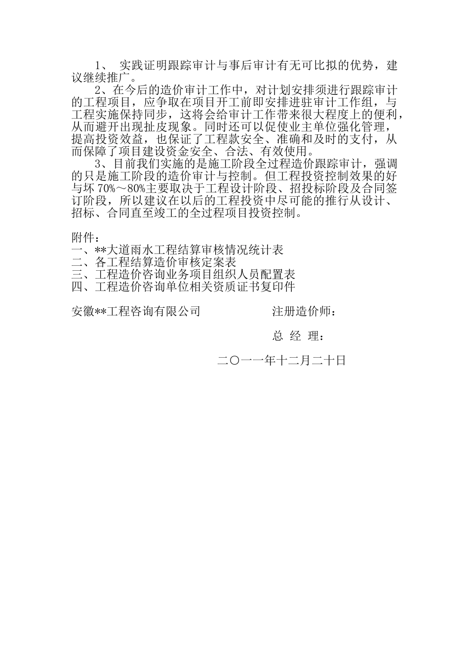 道路雨水工程跟踪审计工程报告_第3页