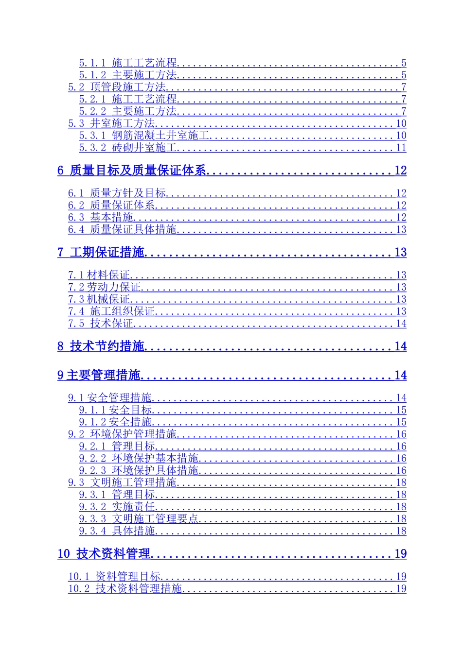 道路雨水处理工程施工组织设计方案_第2页
