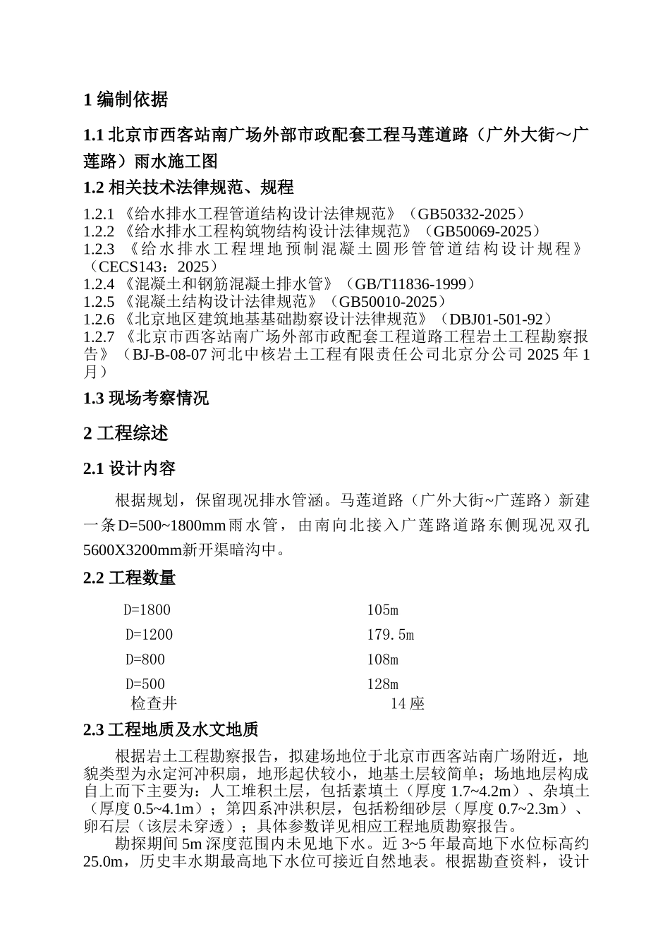道路雨水处理工程施工组织设计方案_第3页