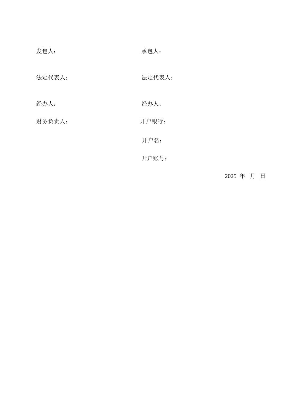道路非机动车道及人行道市政工程施工合同_第3页