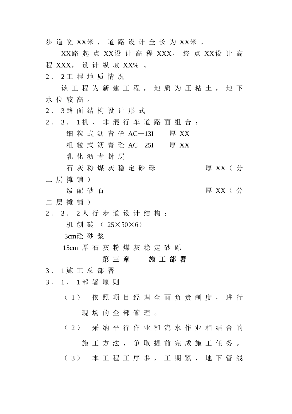 道路雨污水工程施工组织设计_第3页