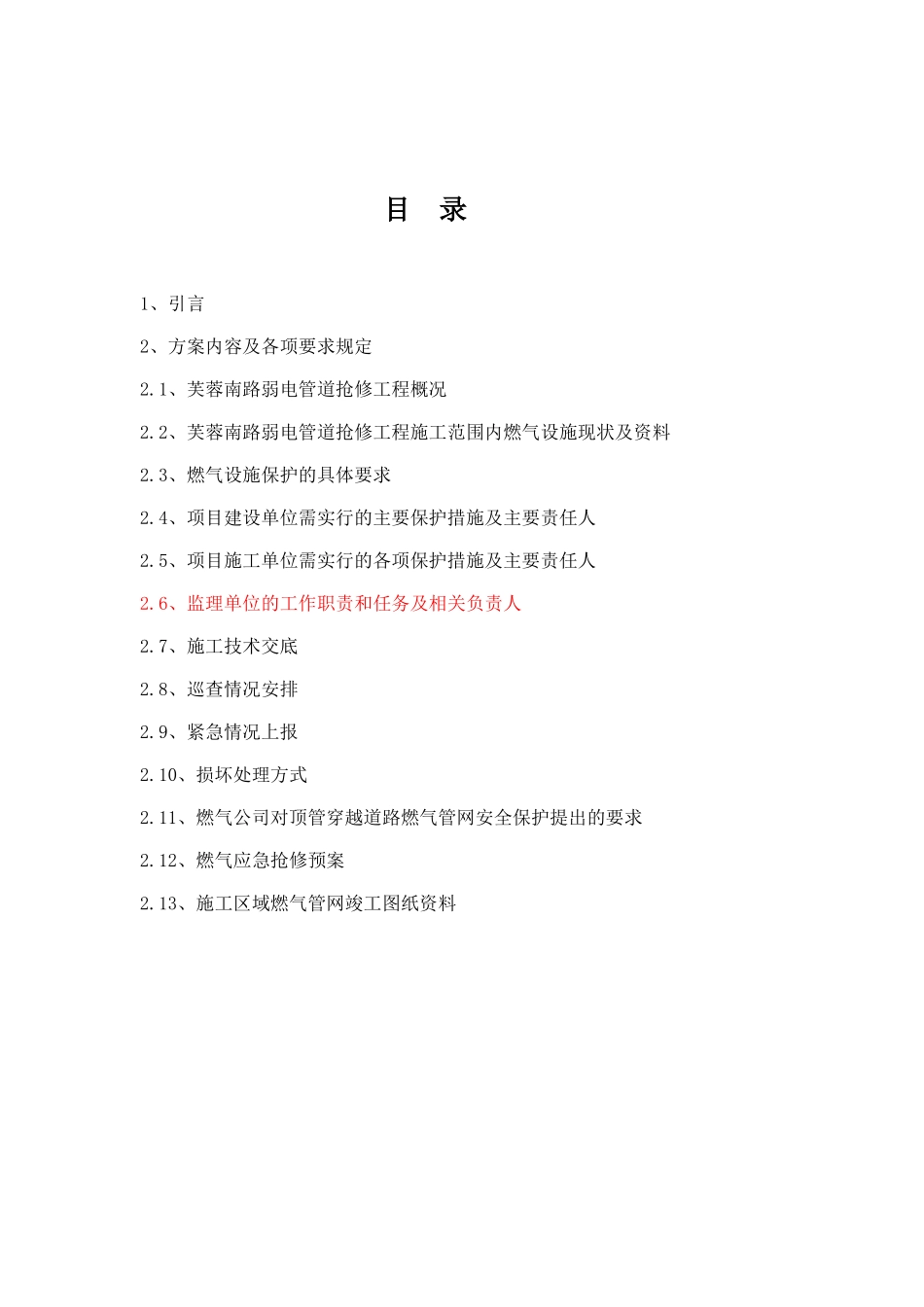 道路顶管燃气保护方案_第2页