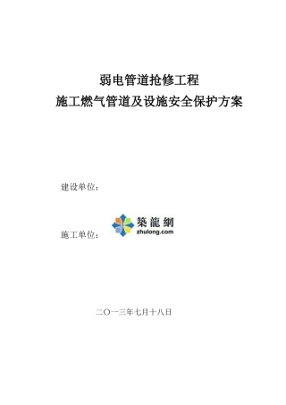 道路顶管燃气保护方案