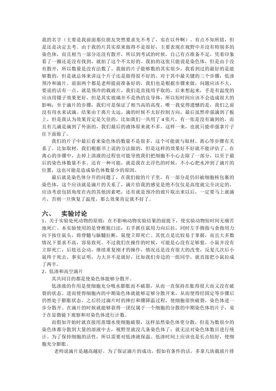 遗传实验报告骨髓_第3页