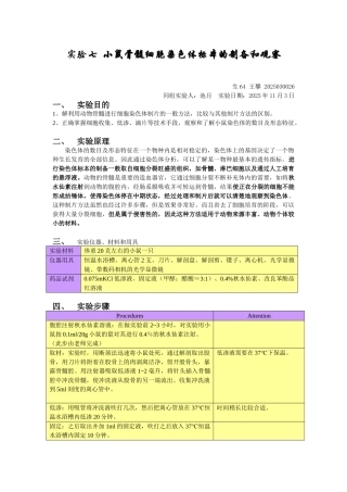 遗传实验报告骨髓