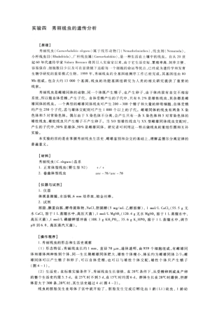 遗传学分析实验教程-秀丽线虫的遗传学分析