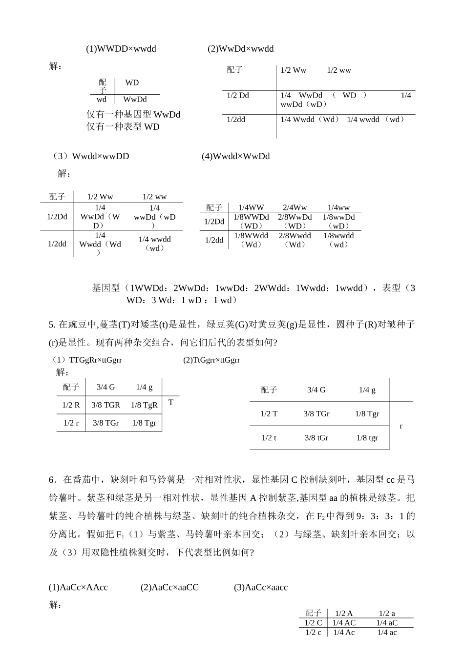 遗传习题及答案_第2页
