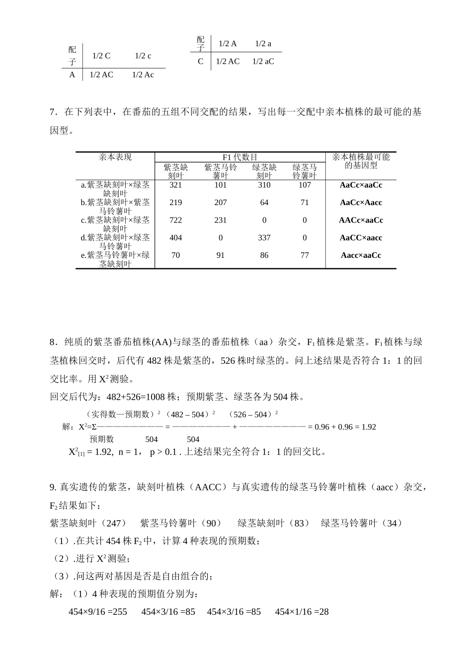 遗传习题及答案_第3页