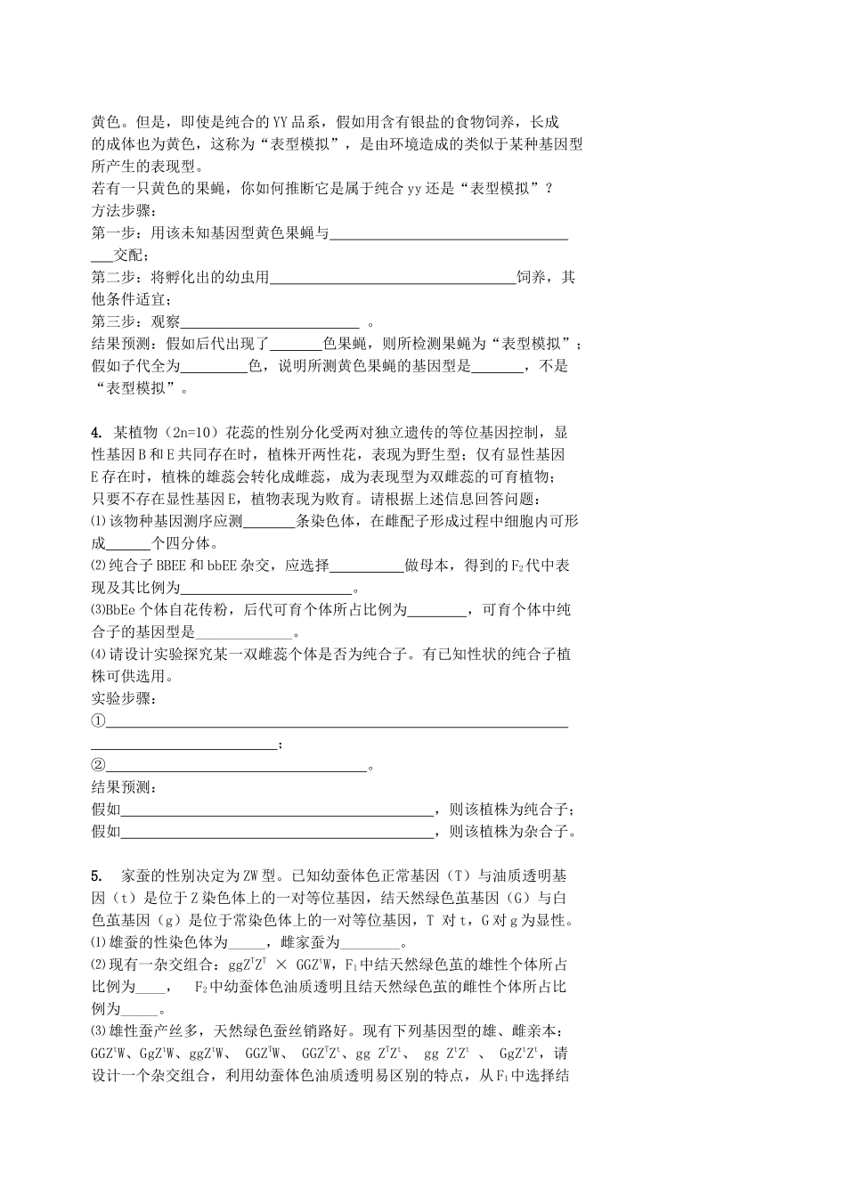 遗传实验设计专题_第2页