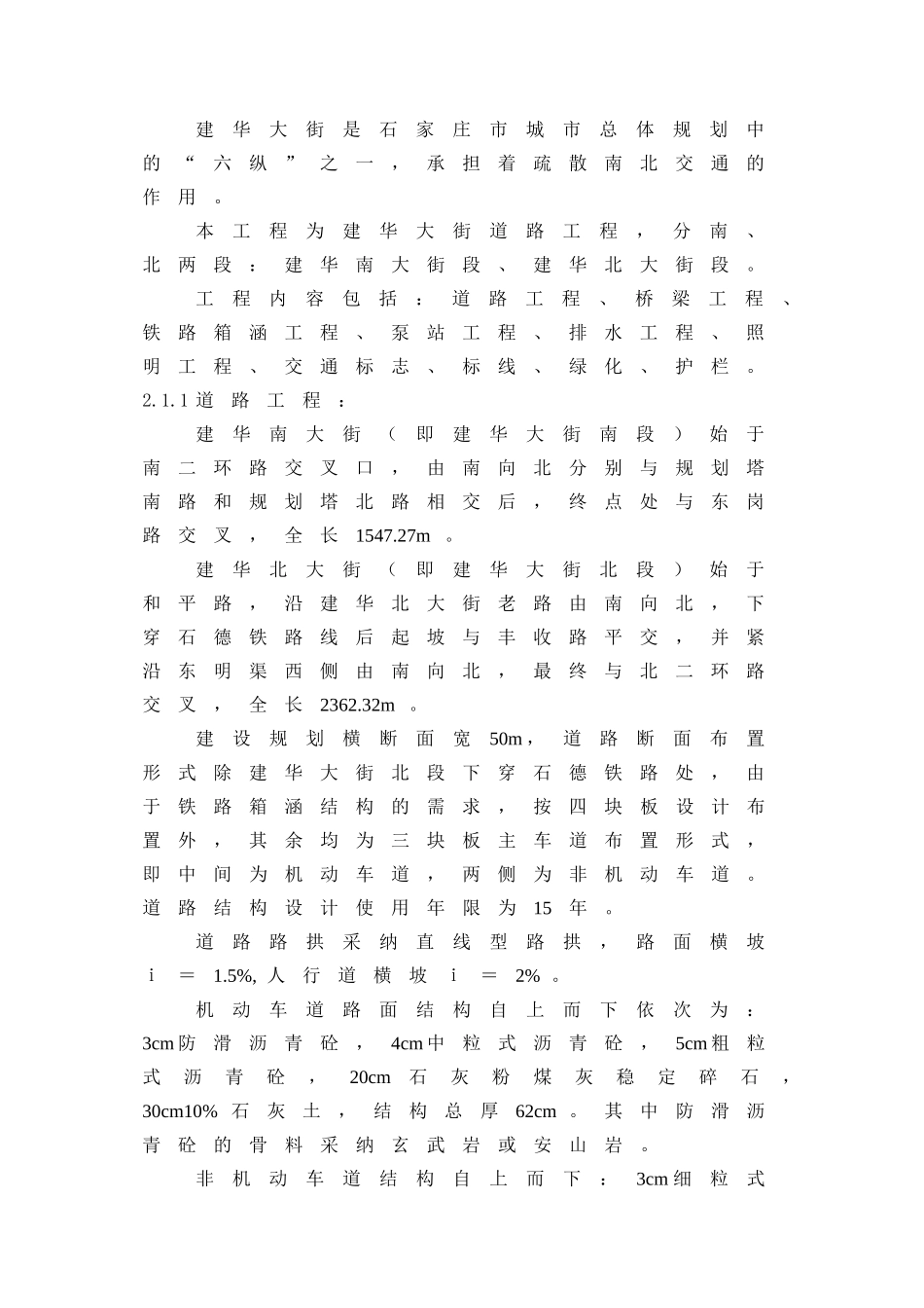 道路高架桥施工组织设计_第2页