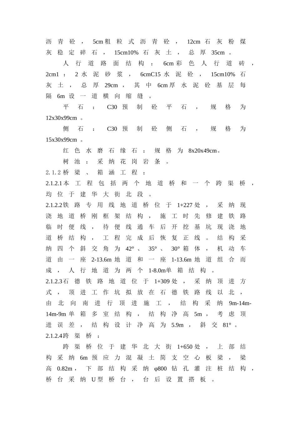 道路高架桥施工组织设计_第3页