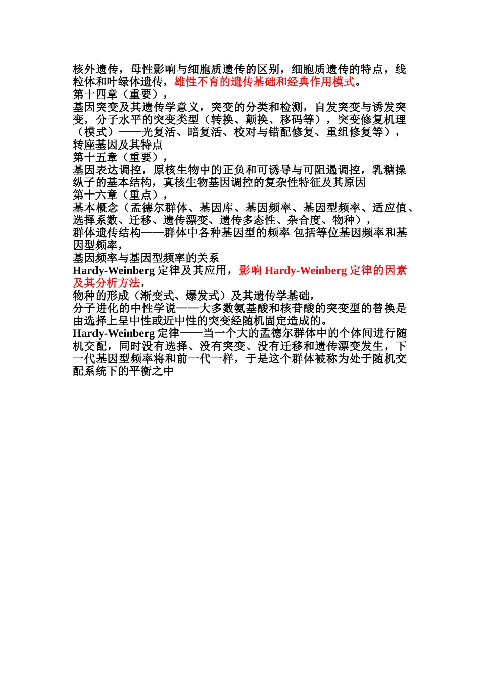 遗传学复习要点2025_第2页