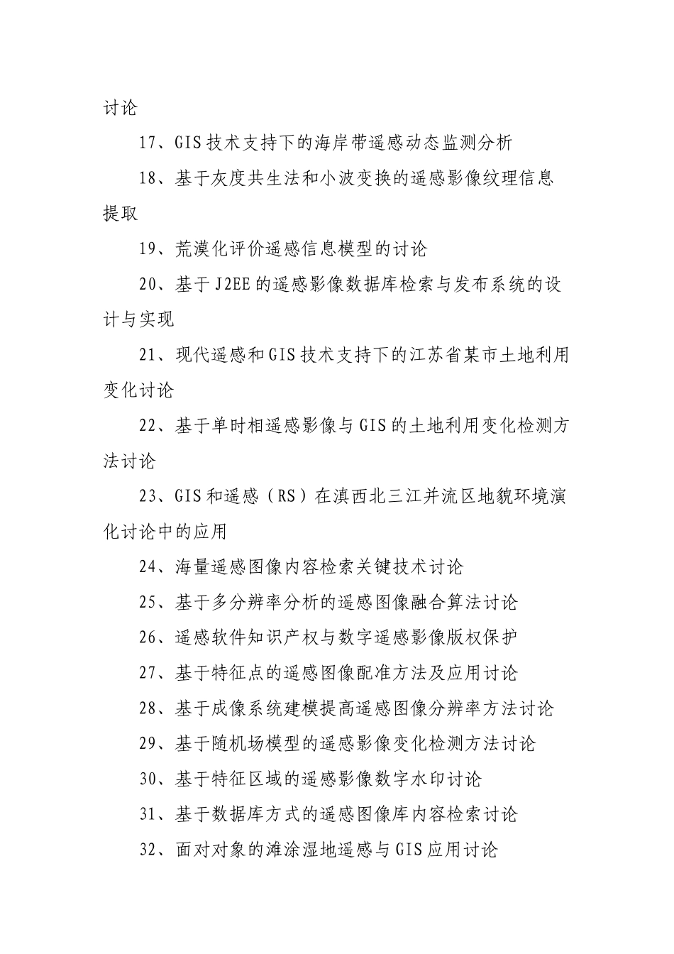 遥感本科生毕业论文题目_第3页