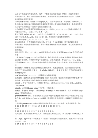 遗传算法的matlab通用程序