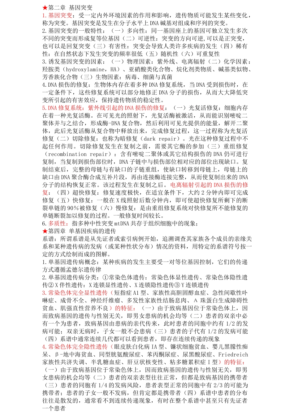 遗传知识点整理_第2页