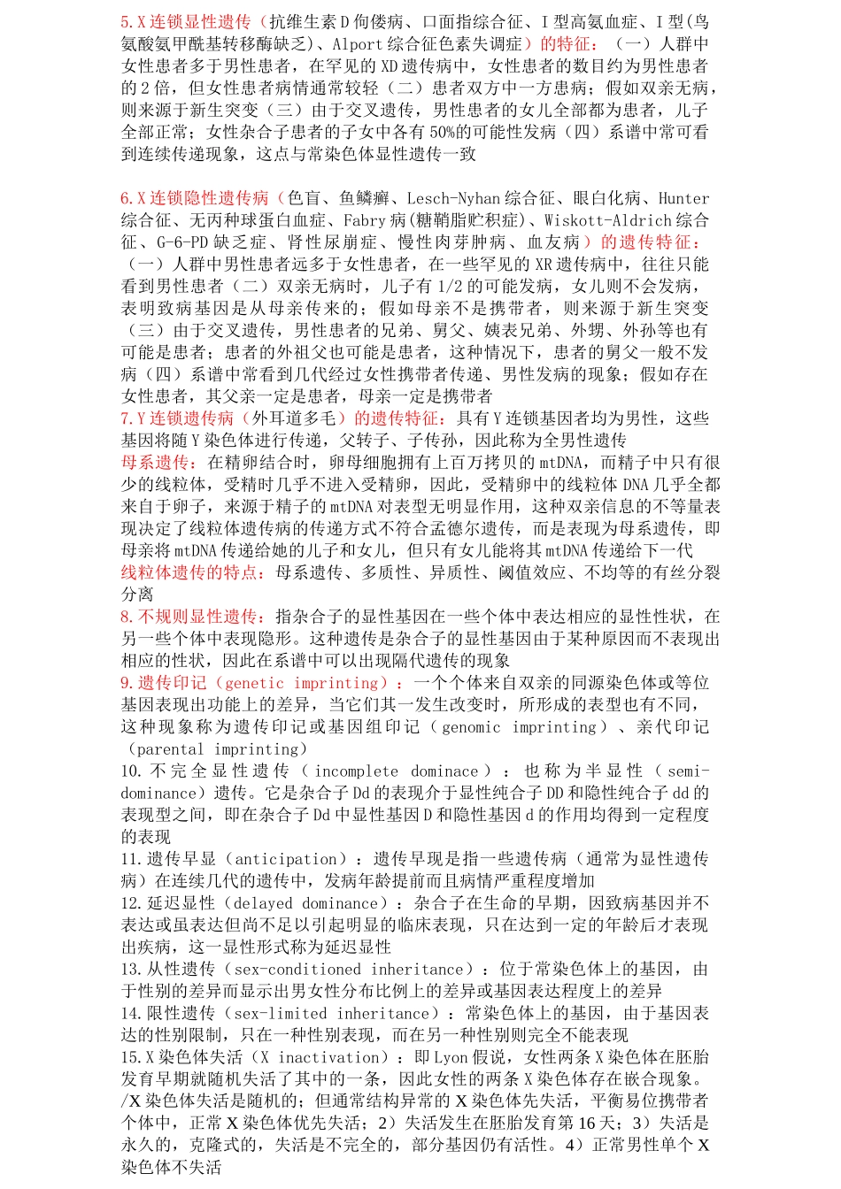 遗传知识点整理_第3页