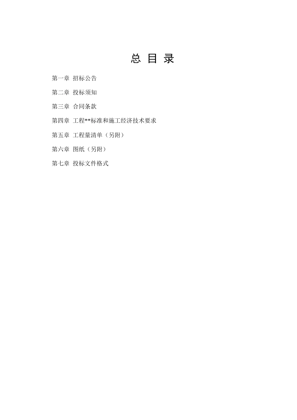 遗址公园景观工程招标文件_第2页