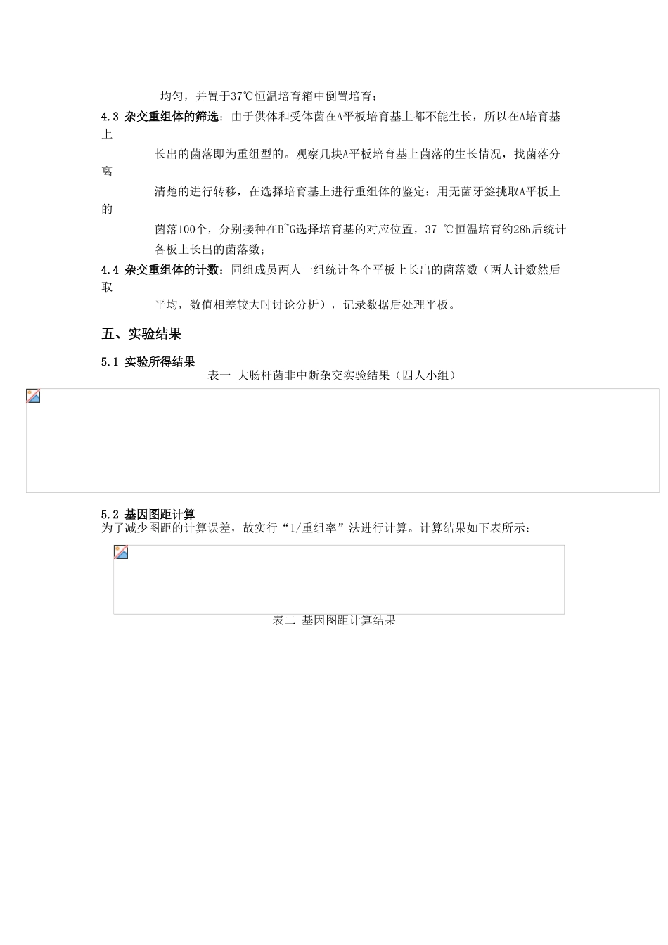 遗传学实验6大肠杆菌非中断杂交_第2页