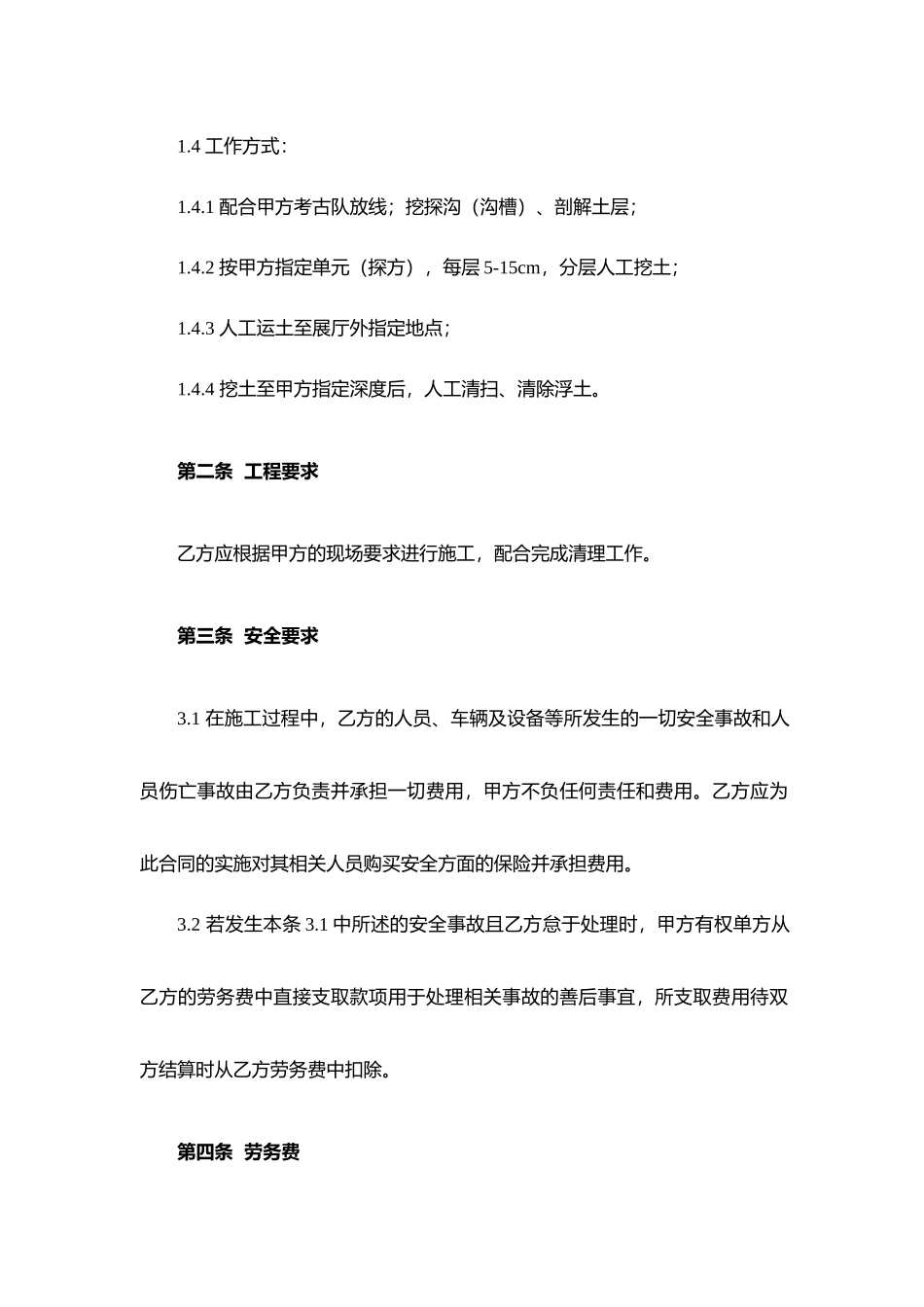 遗址考古土方挖掘劳务合同_第2页