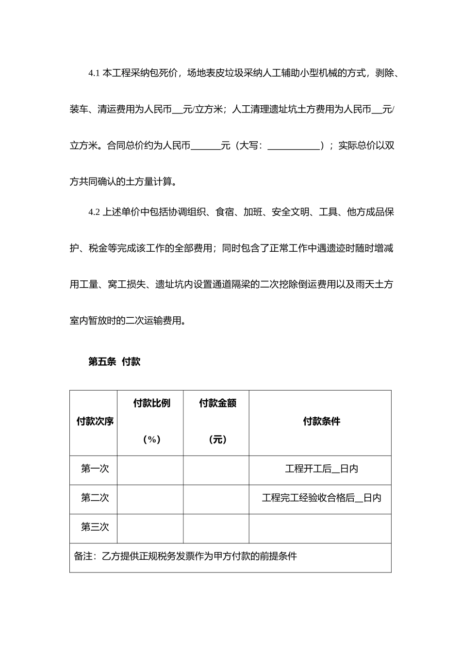 遗址考古土方挖掘劳务合同_第3页