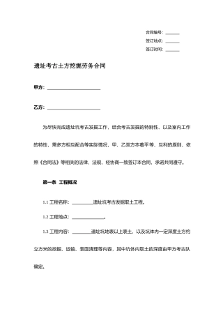 遗址考古土方挖掘劳务合同