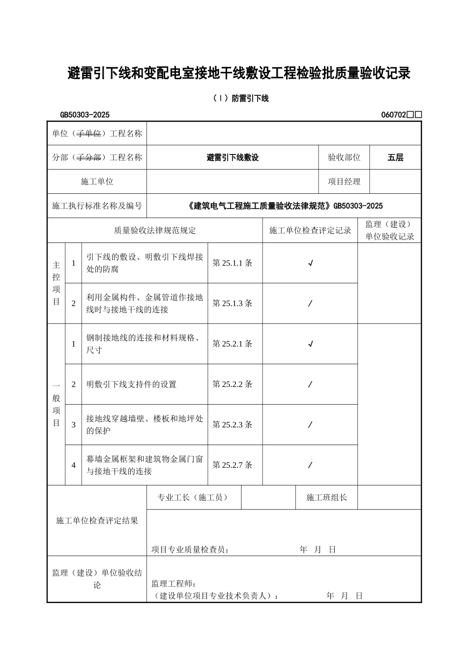 避雷引下线和变配电室接地干线敷设_第1页