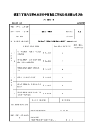 避雷引下线和变配电室接地干线敷设