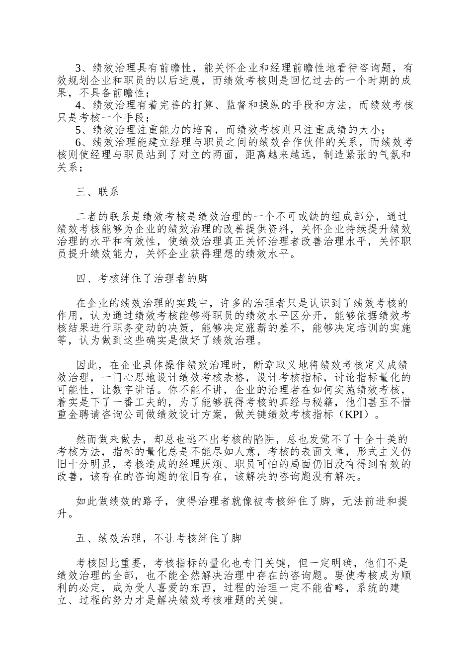 避免绩效考核负作用的十一条解决方案-26页_第2页