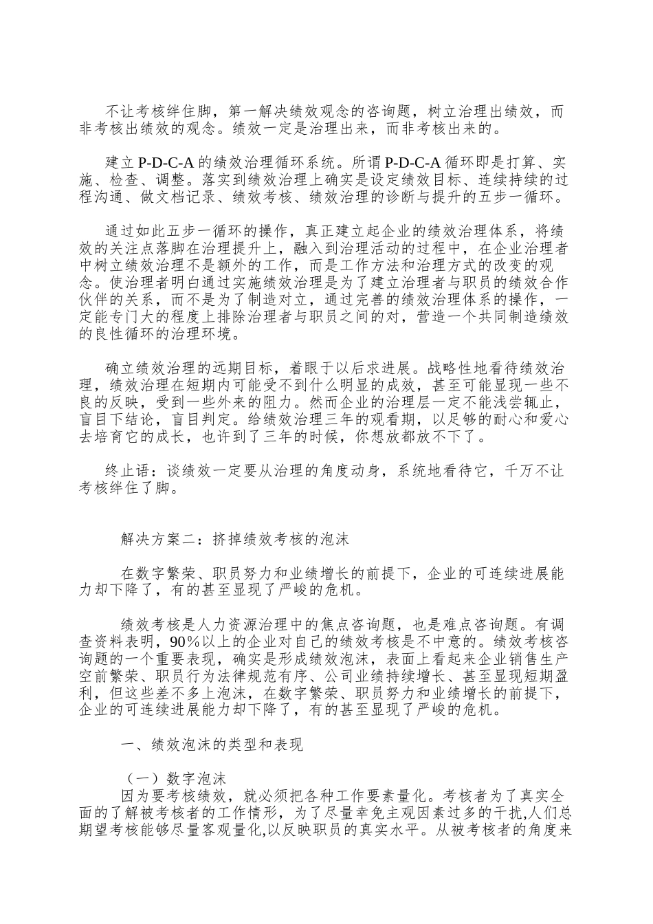 避免绩效考核负作用的十一条解决方案-26页_第3页