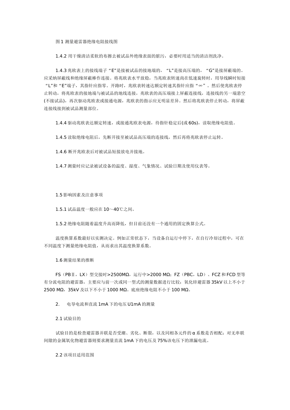 避雷器电气试验标准化作业指导书_第3页