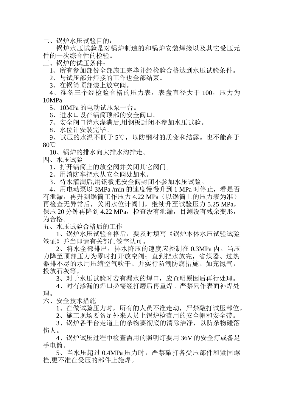 遵义某厂锅炉试压方案_第2页