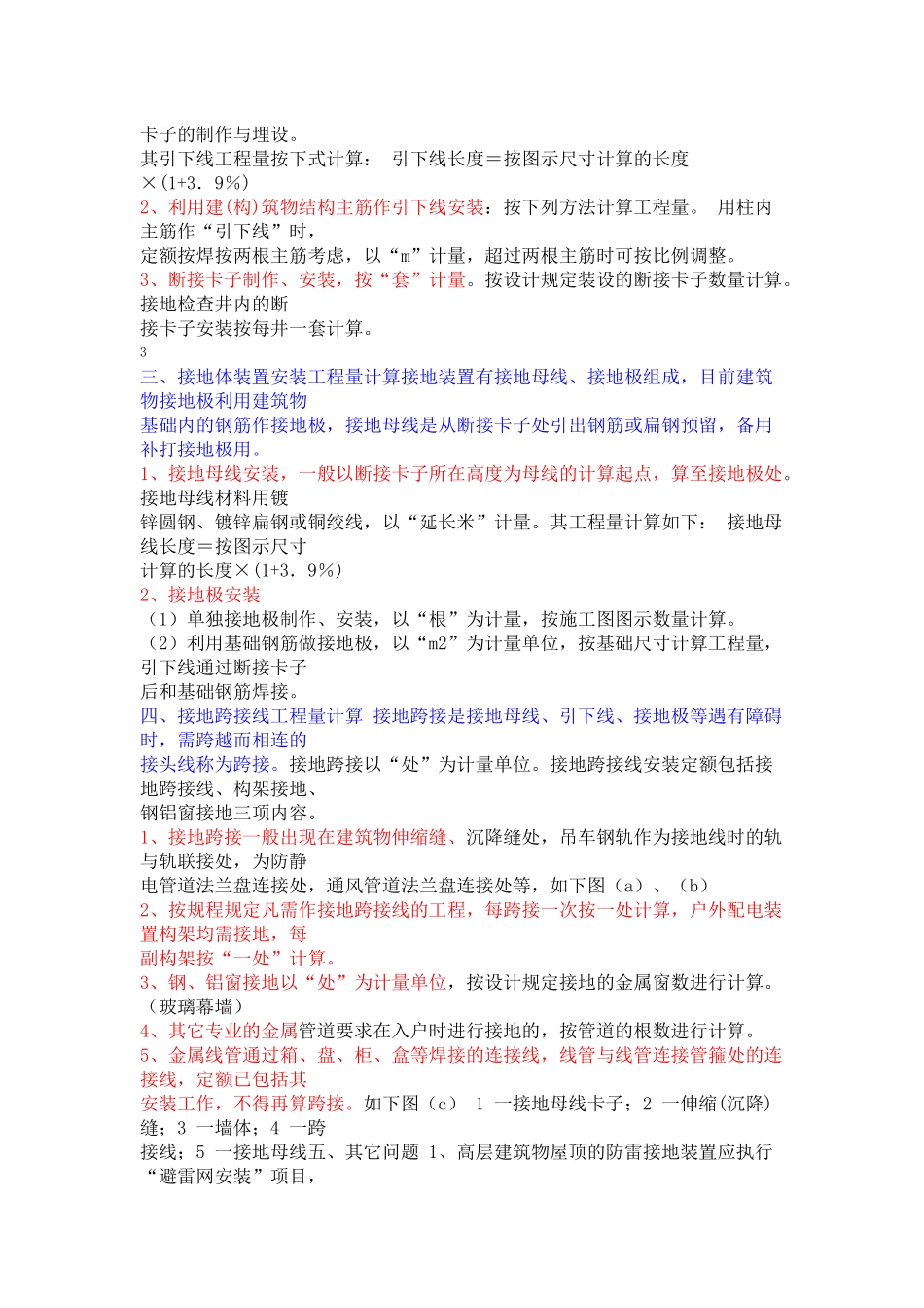 避雷接地工程量计算规则_第3页
