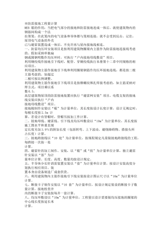 避雷接地工程量计算规则
