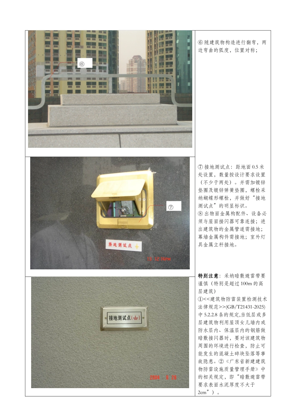 避雷带安装工艺标准_第3页