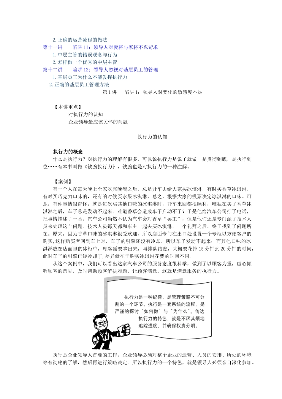 避免执行力的12个陷阱_第2页