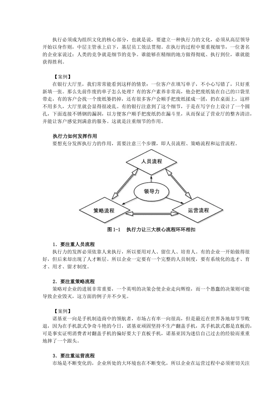 避免执行力的12个陷阱_第3页