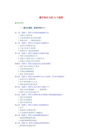 避免执行力的12个陷阱
