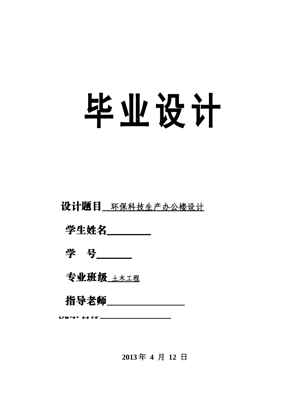 邓立国毕业设计_第1页