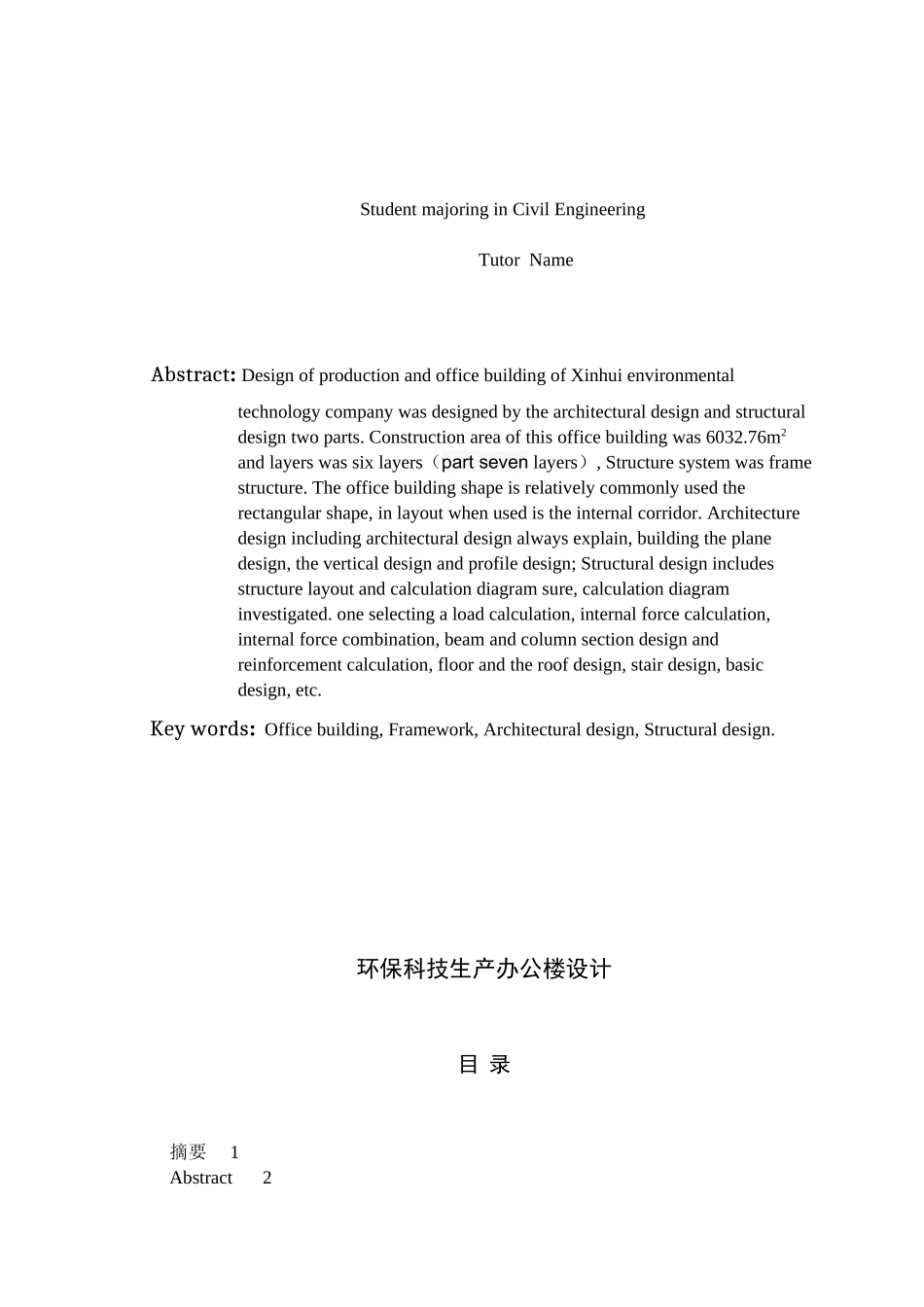 邓立国毕业设计_第3页