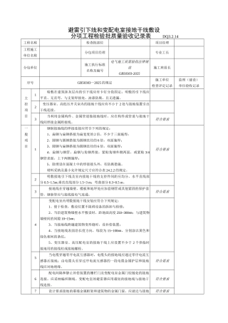 避雷引下线和变配电室接地干线敷设检验批质量验收记录