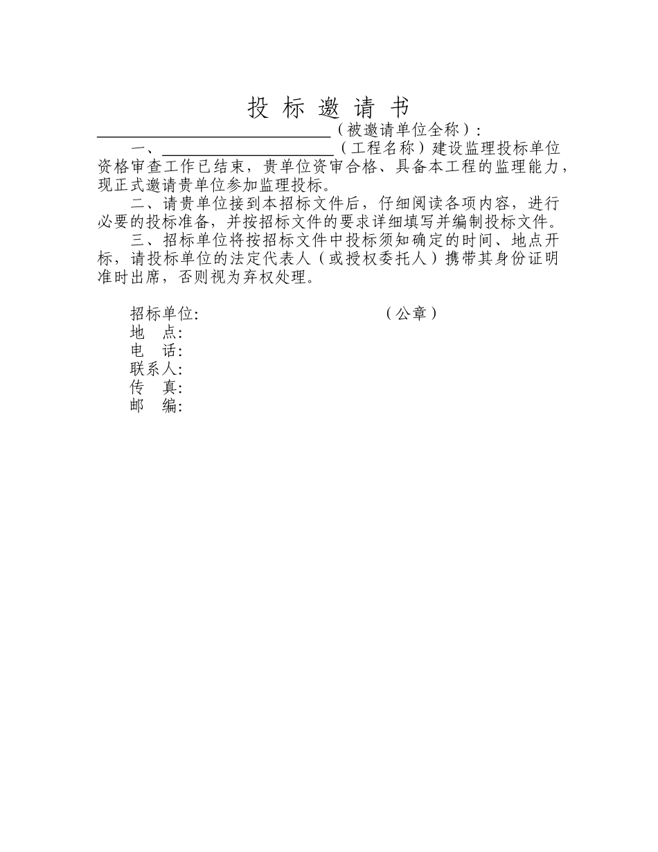 邗江区工程建设监理招标文件_第2页
