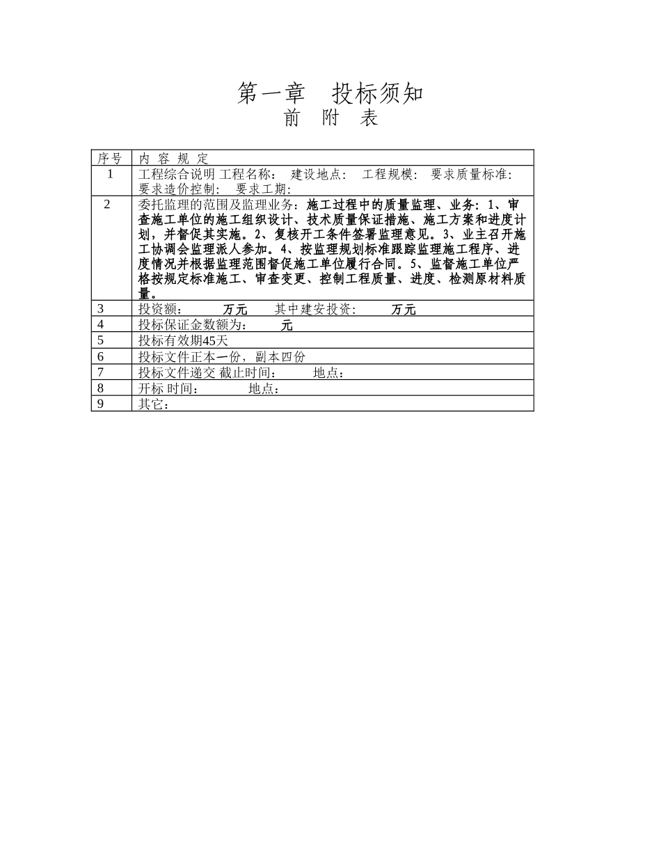 邗江区工程建设监理招标文件_第3页
