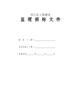 邗江区工程建设监理招标文件
