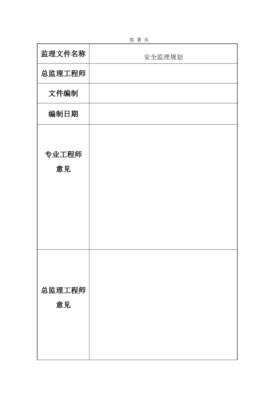 遵义工业园区厂房安全监理规划9.30_第2页