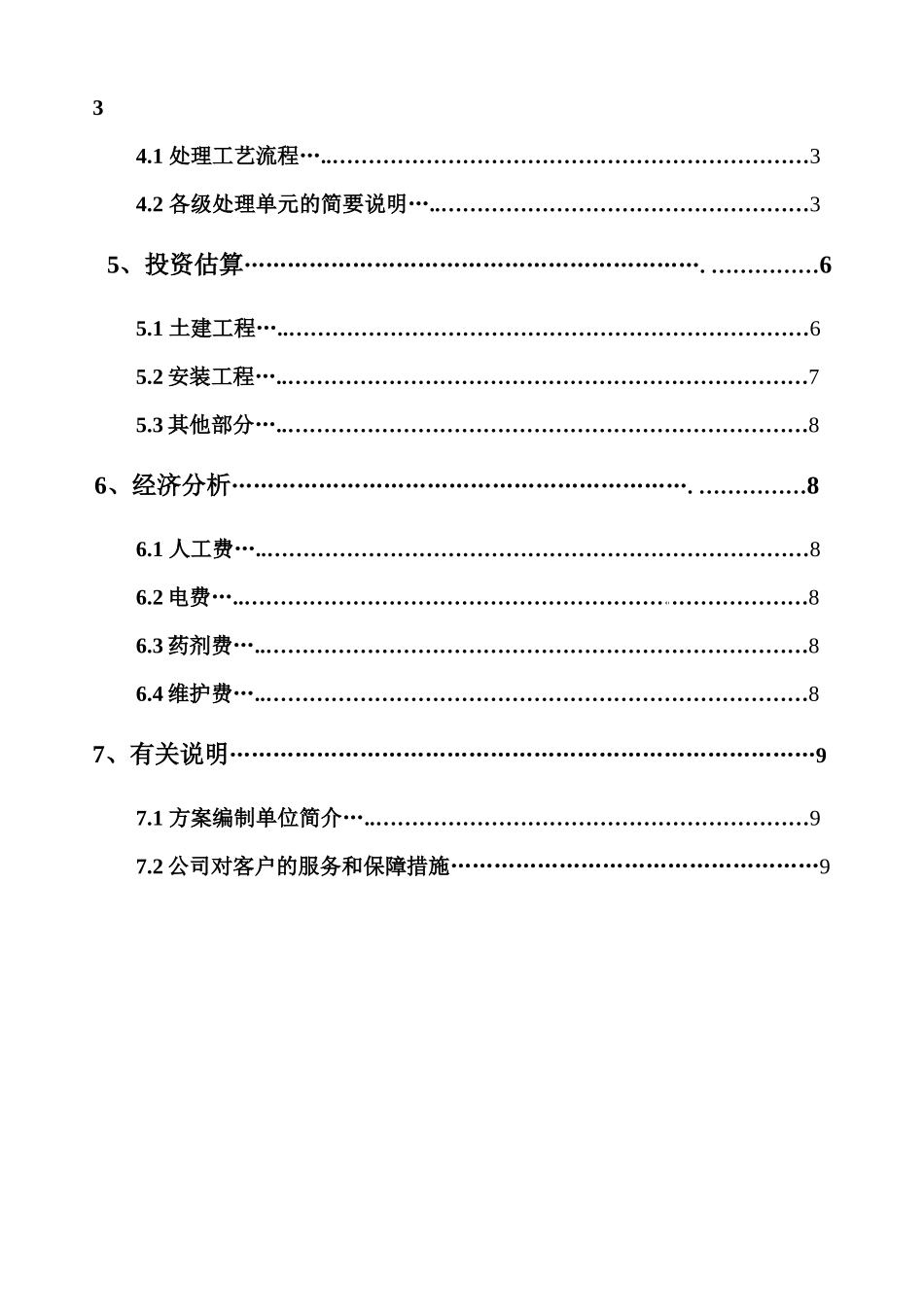 邢台市某淀粉有限责任公司淀粉废水处理设计方案_第3页