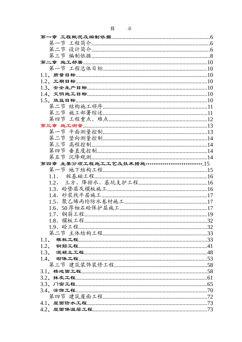 邢台矿区采煤沉陷区综合治理项目—金牛阳光苑施工组织设计_第1页
