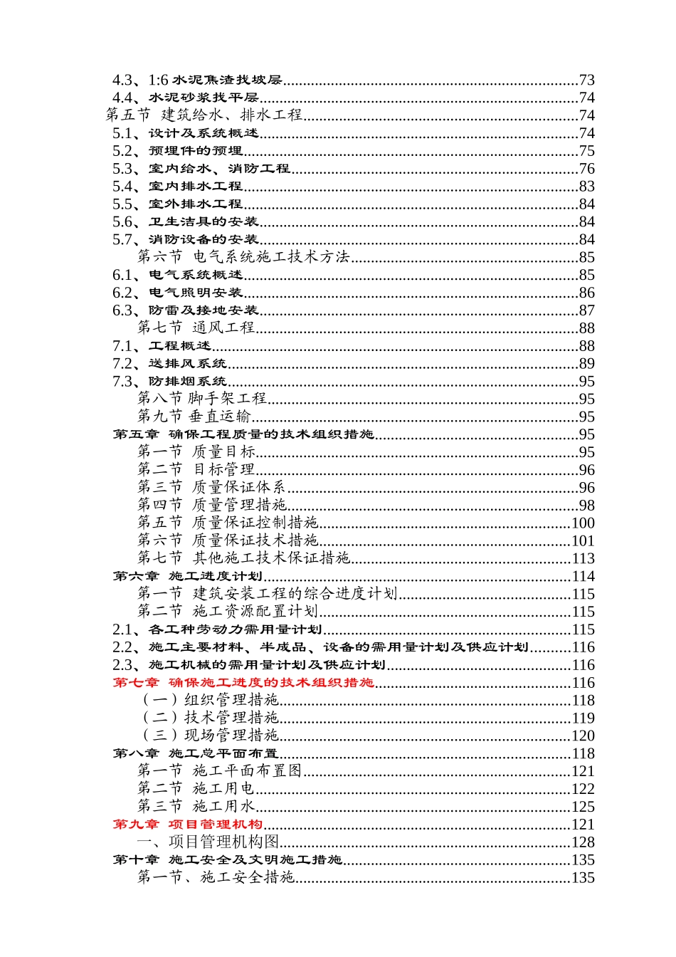 邢台矿区采煤沉陷区综合治理项目—金牛阳光苑施工组织设计_第2页