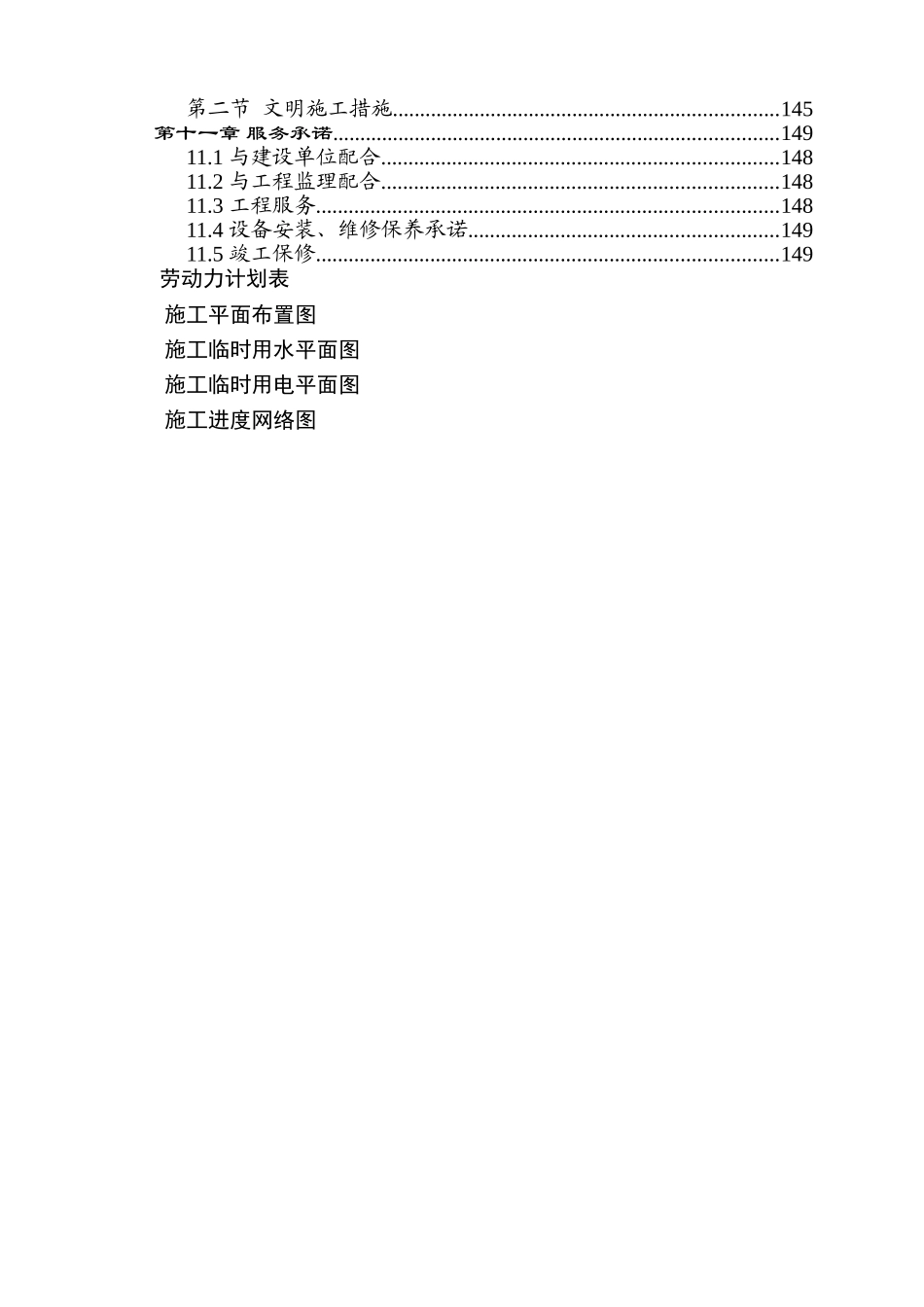 邢台矿区采煤沉陷区综合治理项目—金牛阳光苑施工组织设计_第3页